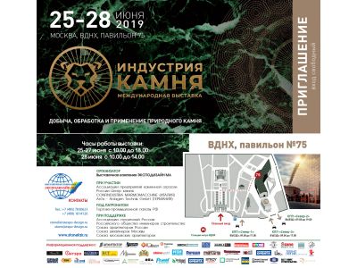 Міжнародна виставка "Індустрія каменю" 25-28 червня 2019